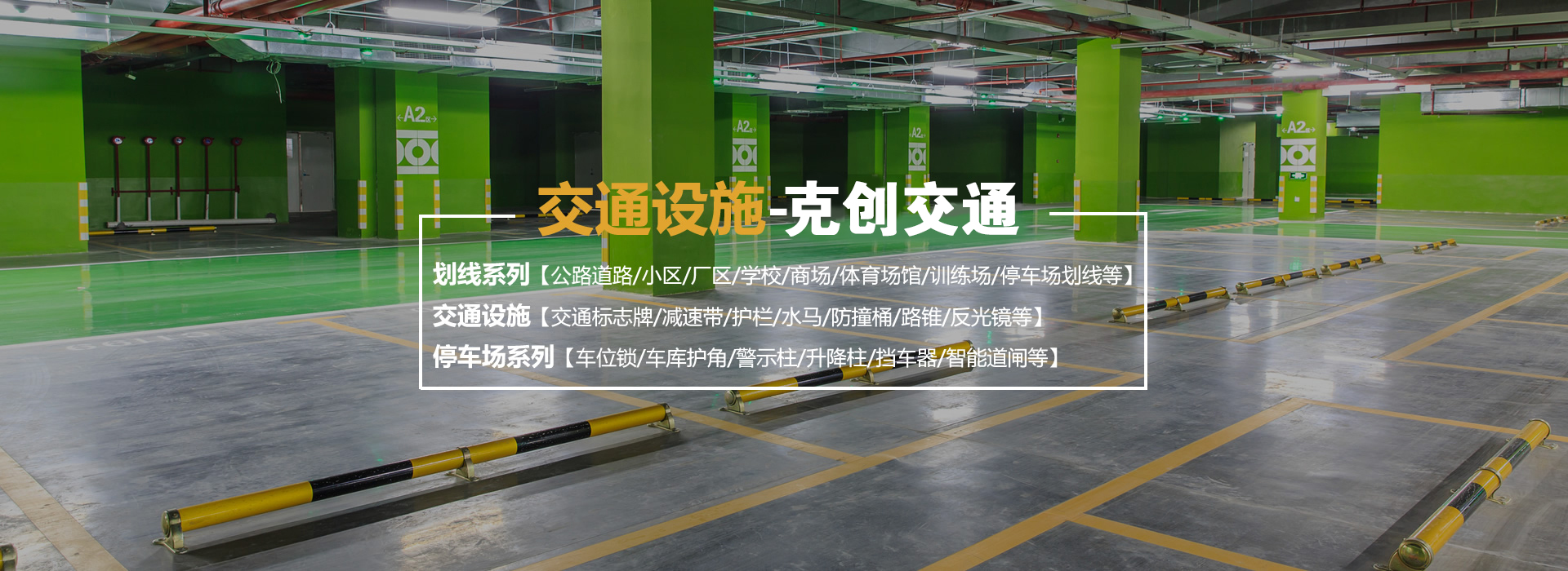 濟(jì)南劃線,濟(jì)南標(biāo)志牌,濟(jì)南減速帶