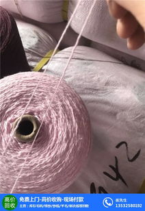 梅州誠信商家專業(yè)回收各類毛線及針紡織品，工廠大量收購